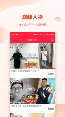 巅峰减重安卓免费