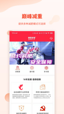 巅峰减重安卓免费