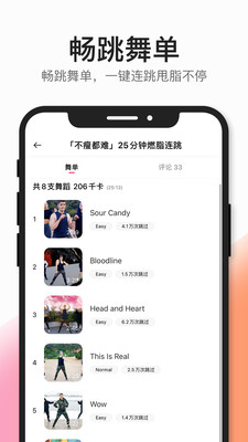 好跳手机版免费