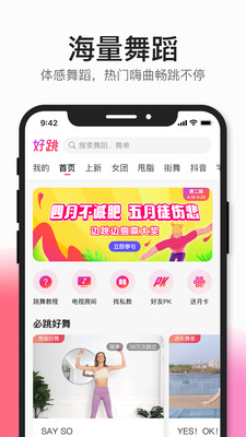 好跳手机版免费