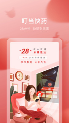 叮当快药app官方版