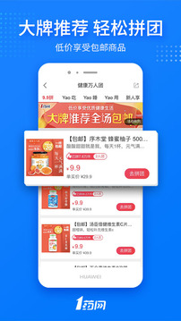1药网苹果版