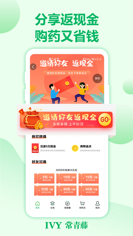 常青藤网上药店app