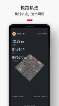 悦跑圈苹果版app