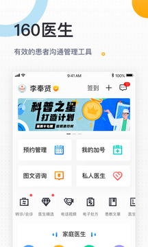 160医生app