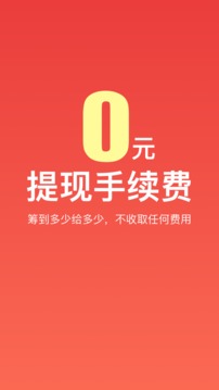 爱心筹app
