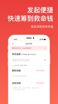 爱心筹app