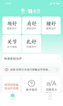 泰邦健康管家app