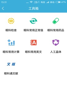 眼科通医生版