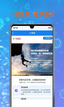 微检测app