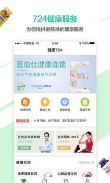 健康724app