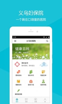 义乌妇保院app