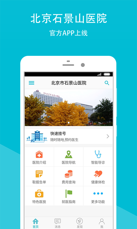 石景山医院app