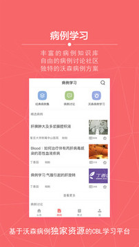 掌上医讯app