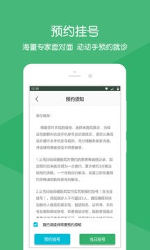 义乌妇保院app