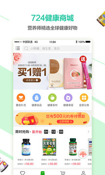 健康724app
