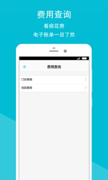 石景山医院app