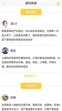 建档神器