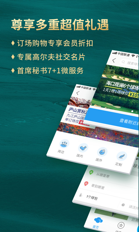 云高高尔夫app
