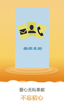 癫痫求助app