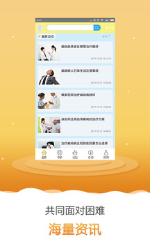 癫痫求助app