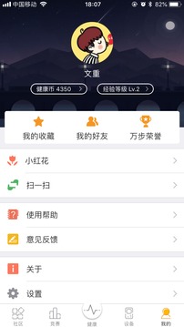 万步健康官网版