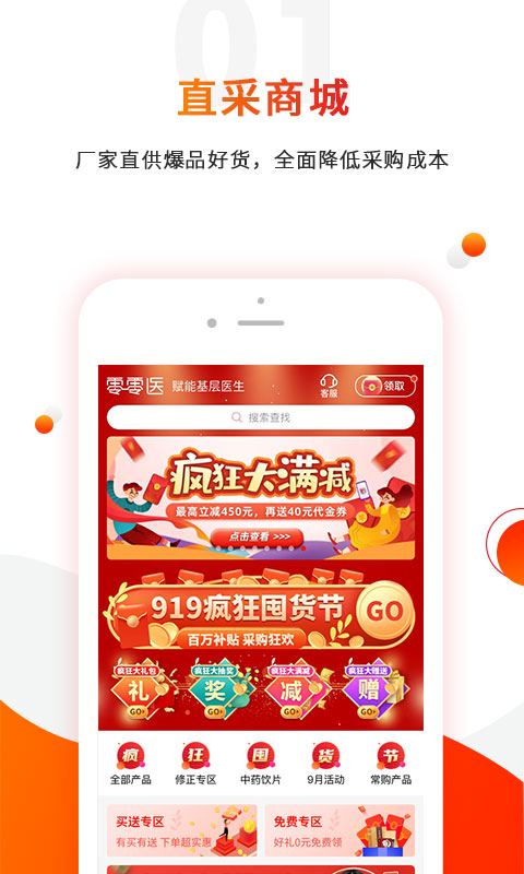 零零医app