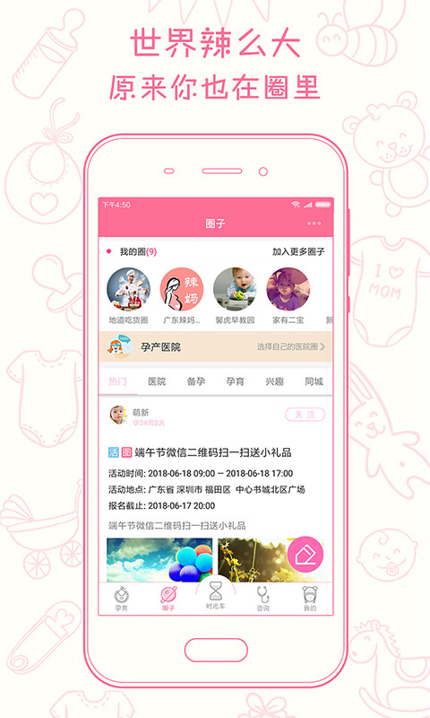 新妈新宝app