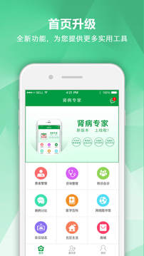 肾病专家