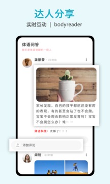 体语app