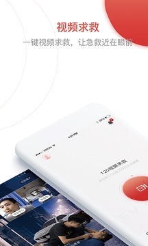 急视救