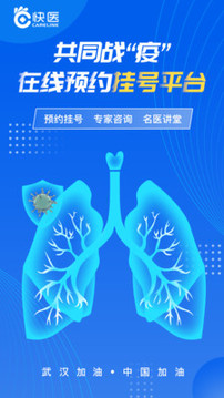 快医