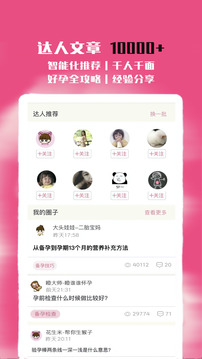 花生宝宝备孕怀孕育儿