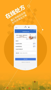 安好医生app