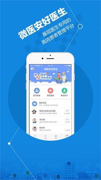 安好医生app
