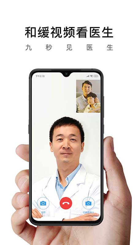 和缓视频医生