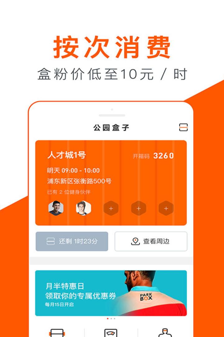 公园盒子