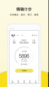跑步计步器app跑步计步器