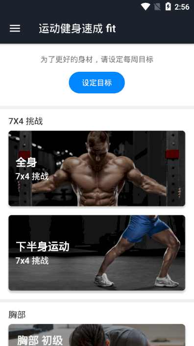 运动健身速成fit app