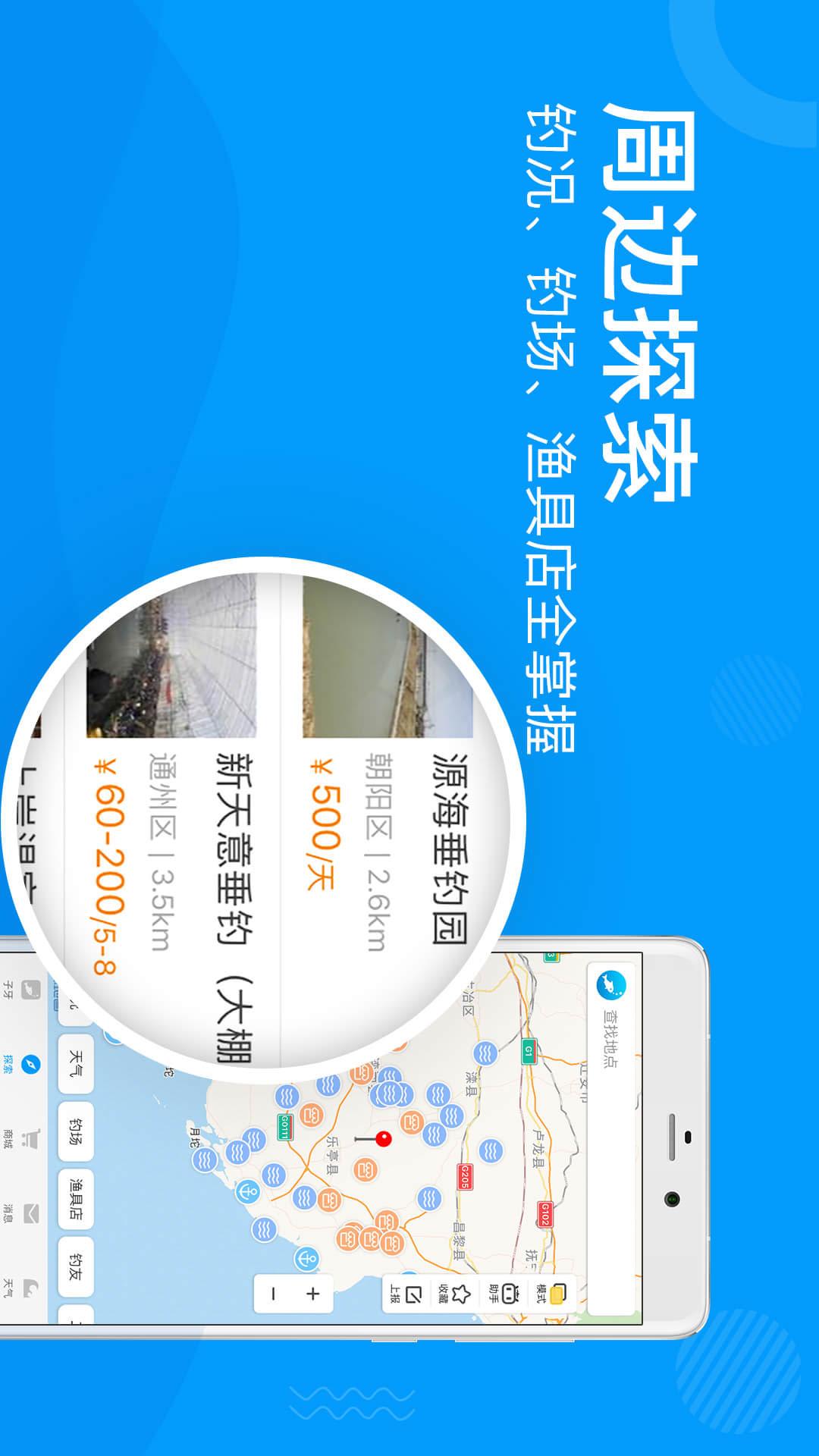 子牙钓鱼app
