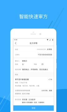 广东云医院药师版