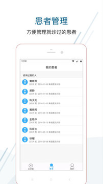 智慧同德医生版