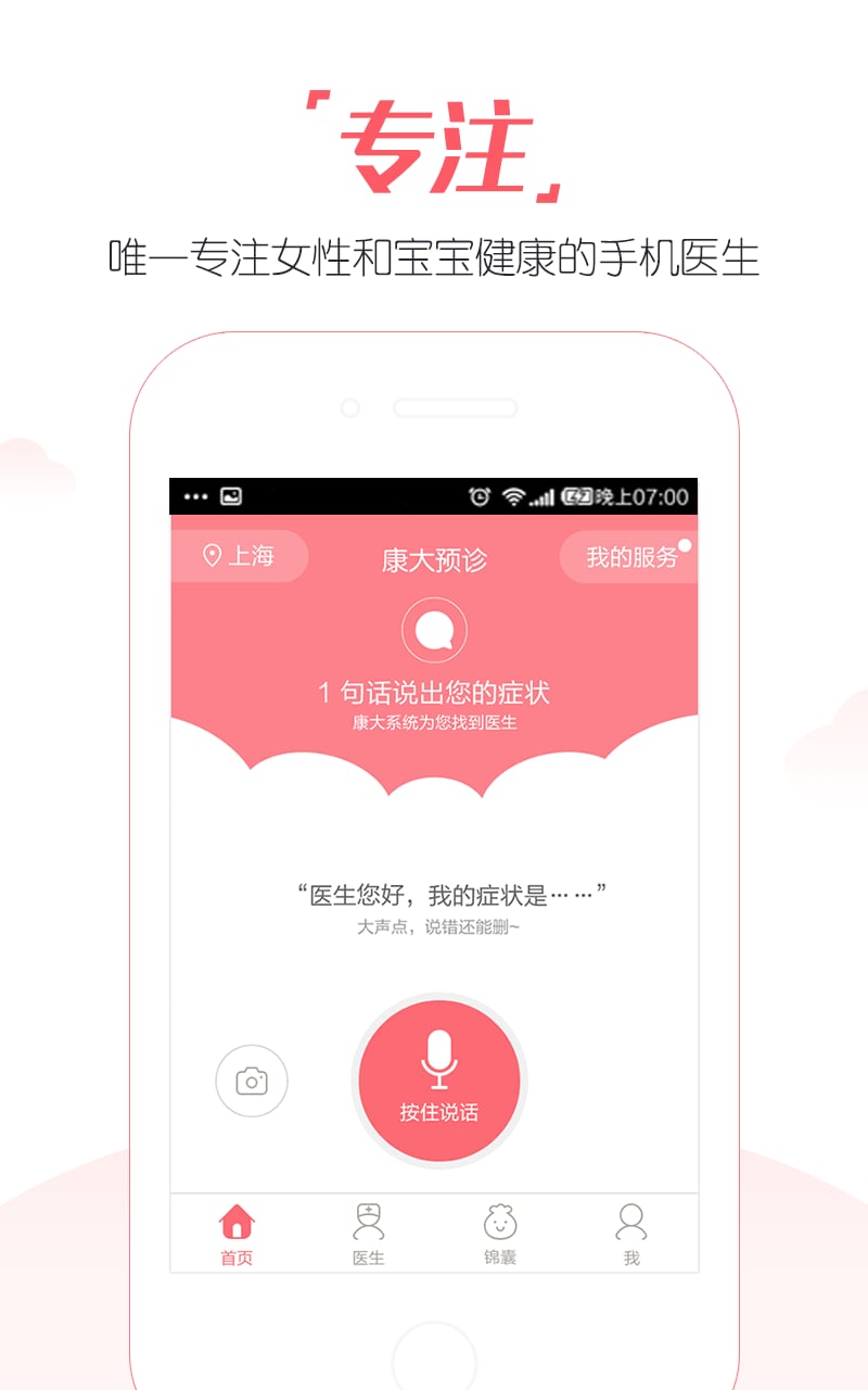 康大预诊app