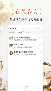 白露中医app