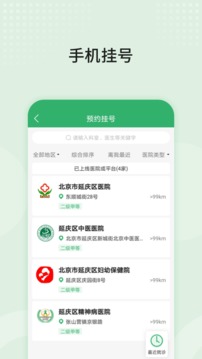 延庆健康通app