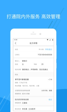 广东云医院药师版