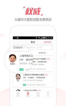 康大预诊app