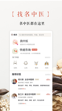 白露中医app