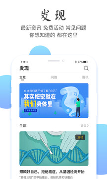 元和基因app