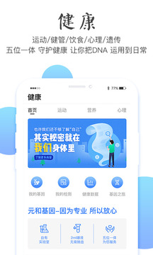 元和基因app